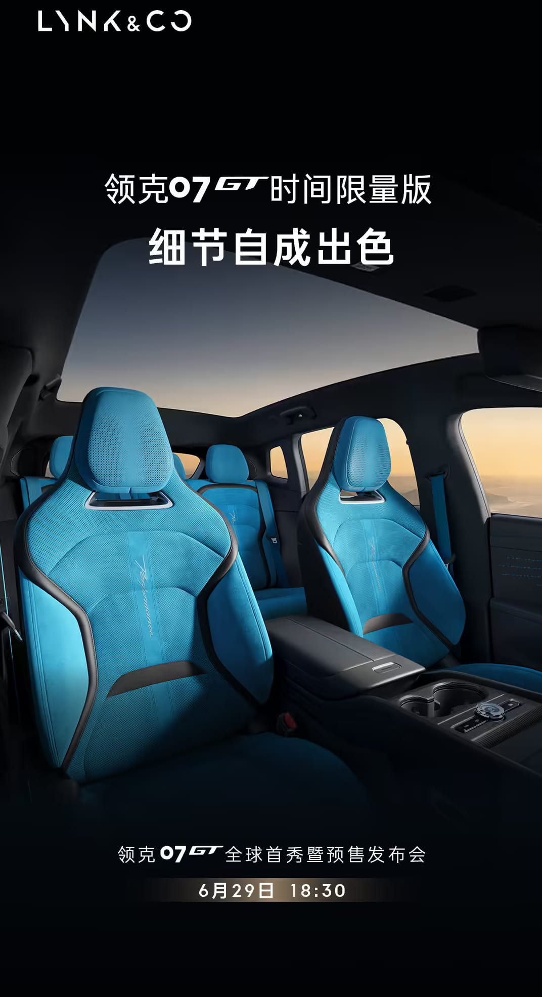 6月29日全球首秀预售！领克首款旅行车07GT信息全释，定位中型插混猎装车